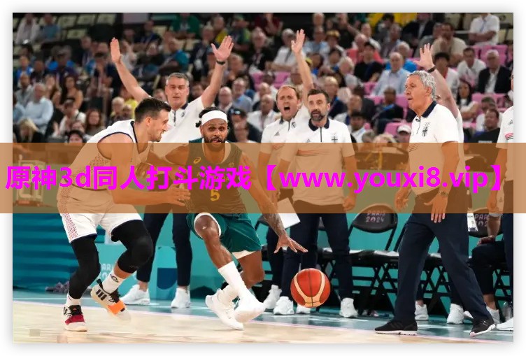 原神3d同人打斗游戏