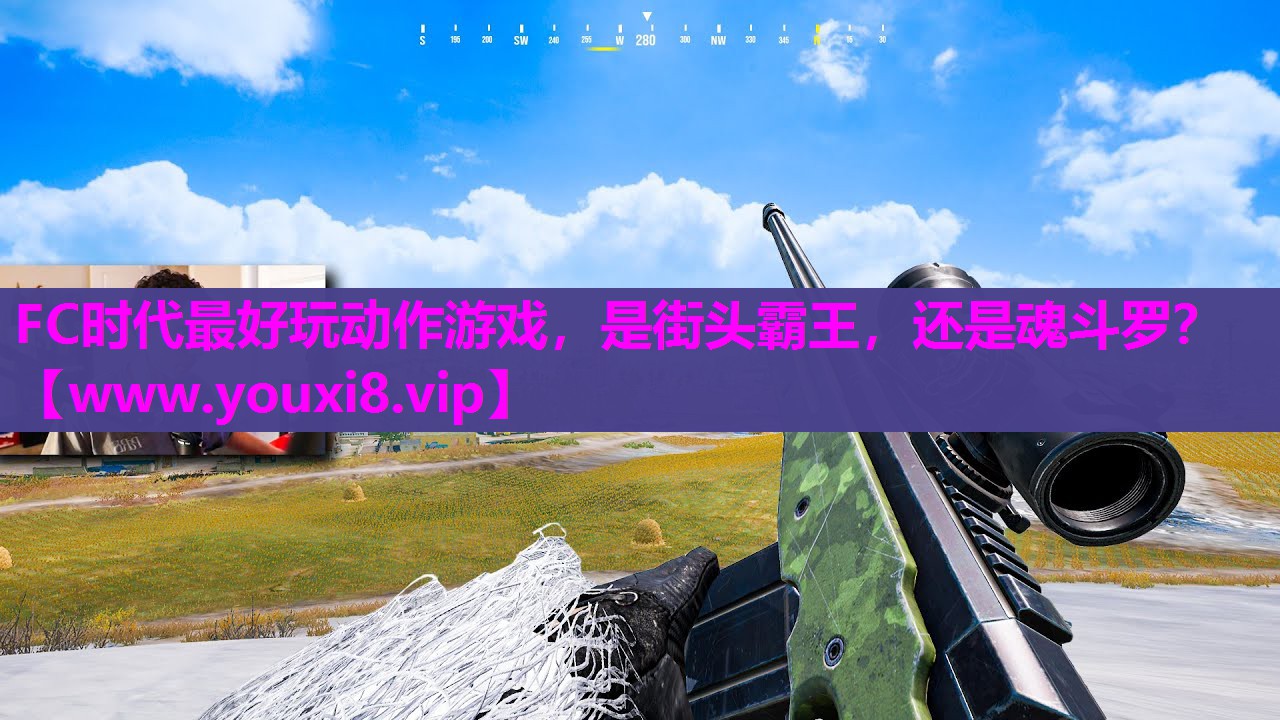 FC时代最好玩动作游戏，是街头霸王，还是魂斗罗？