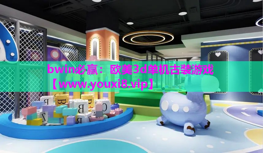 欧美3d单机古装游戏
