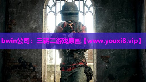 三转二游戏原画
