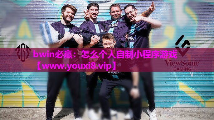 怎么个人自制小程序游戏