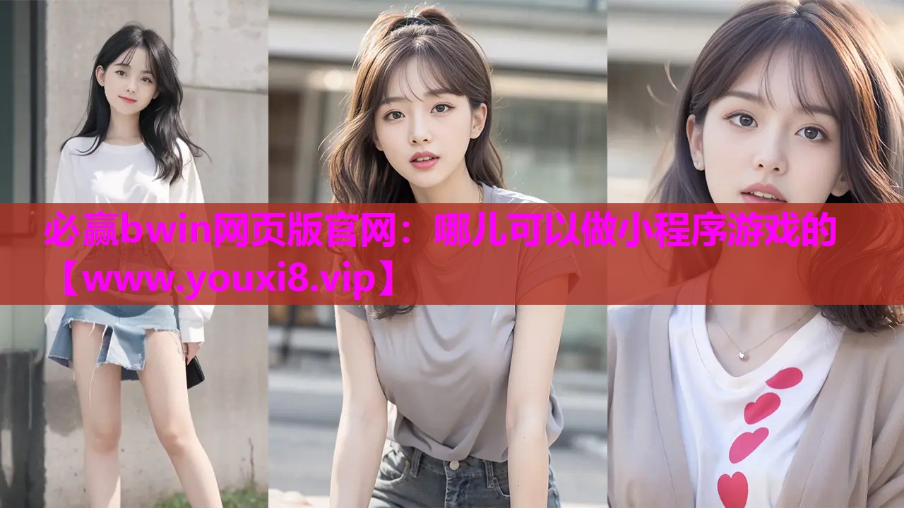 哪儿可以做小程序游戏的