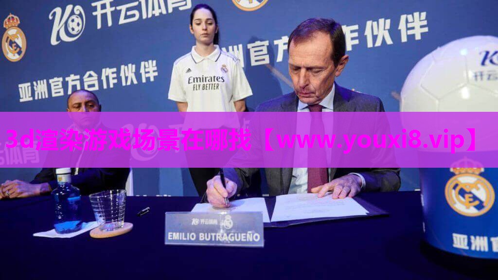 3d渲染游戏场景在哪找