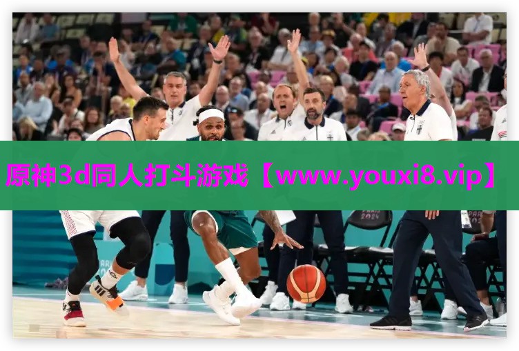 原神3d同人打斗游戏