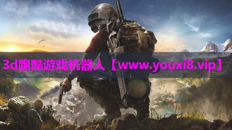 3d跑酷游戏机器人