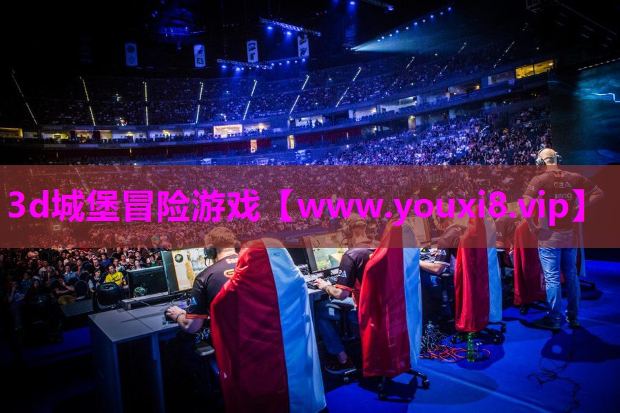 3d城堡冒险游戏