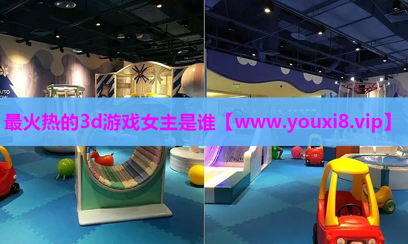 最火热的3d游戏女主是谁