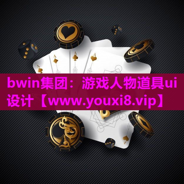 游戏人物道具ui设计