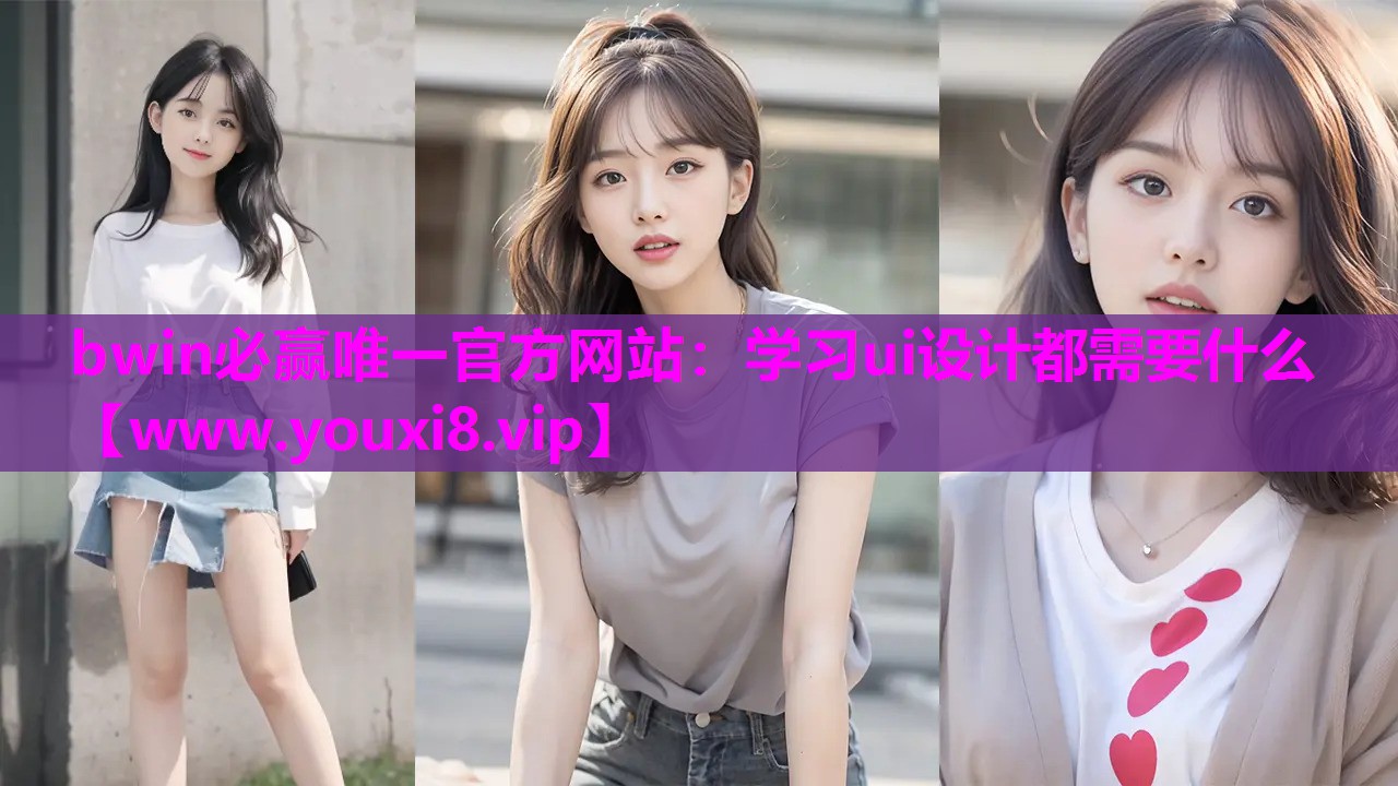 学习ui设计都需要什么