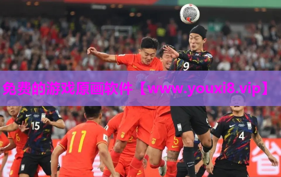 免费的游戏原画软件