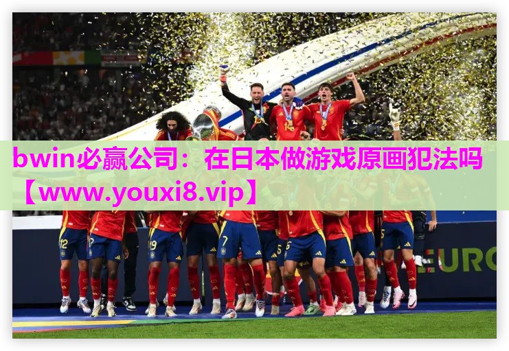 在日本做游戏原画犯法吗