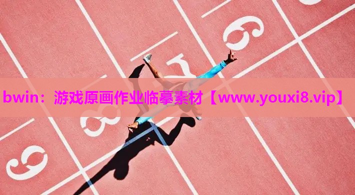 游戏原画作业临摹素材